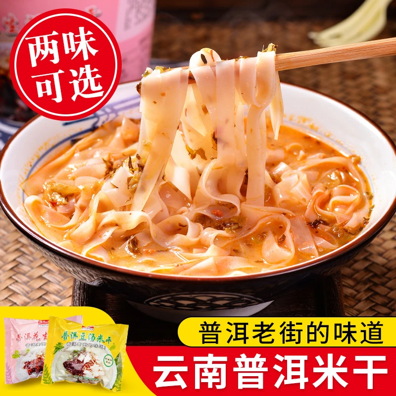 云南普洱米干老街子豆汤米干花生汤米干豆浆米干米粉卷粉袋装包邮