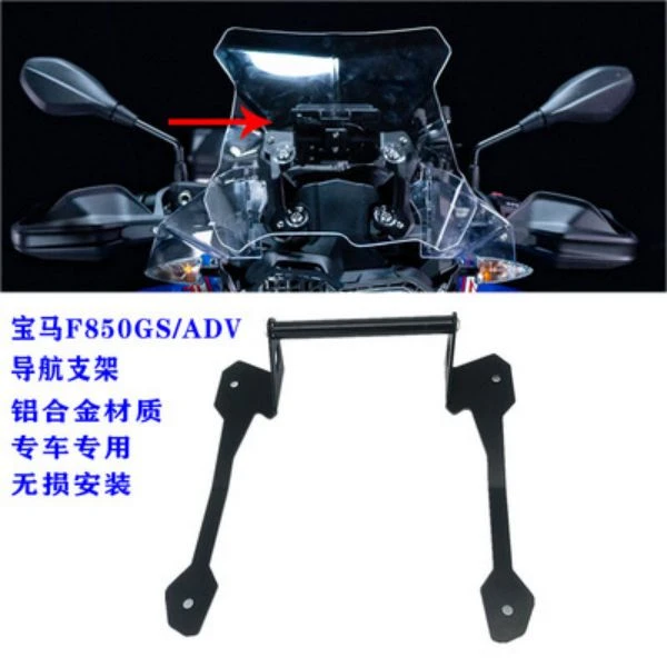 适用于BMW宝马F850GS F850ADV改装导航支架手机支架导航专用支架