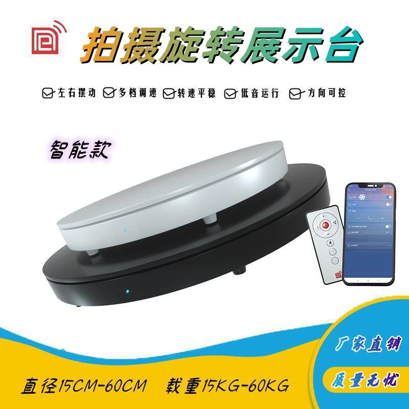 智能直播自动转盘黑色拍摄调速旋转展台鞋包首饰摄影人体感应展示