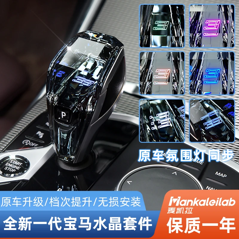 MANKALEILAB正品宝马车型高配同步氛围灯款水晶排挡头三件套全新