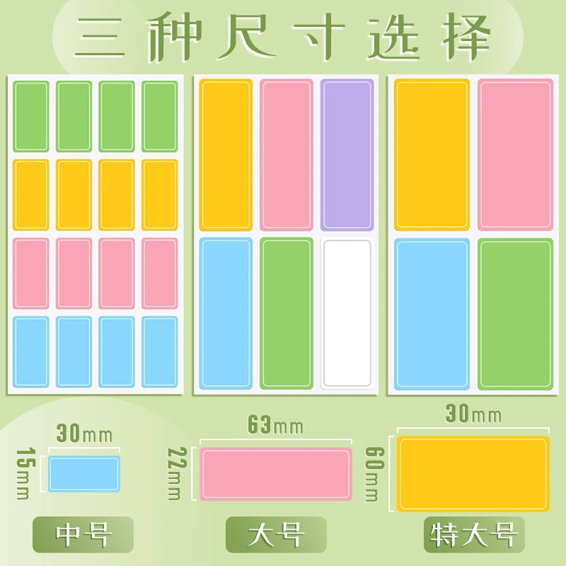 彩色不干胶标签贴纸分类便签贴口取纸手写自粘可爱防水姓名贴写名