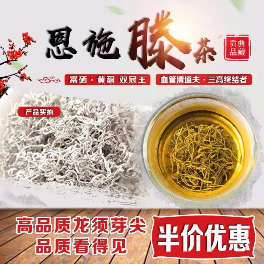 藤茶恩施莓茶野生嫩芽正品湖北莓茶富硒龙须小嫩芽