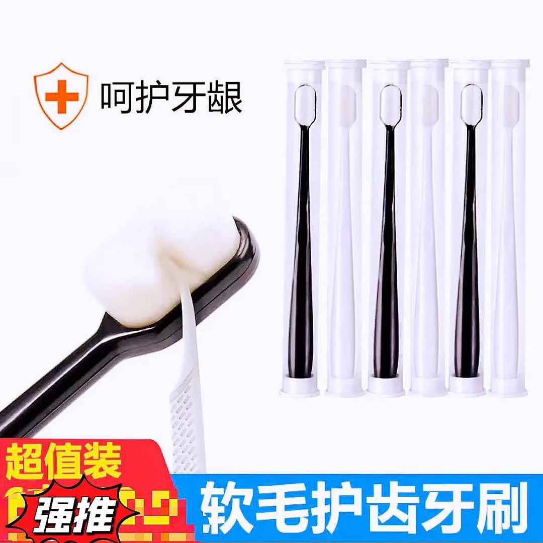 【4支装】万毛牙刷软毛保护牙齿超细软毛高档牙刷