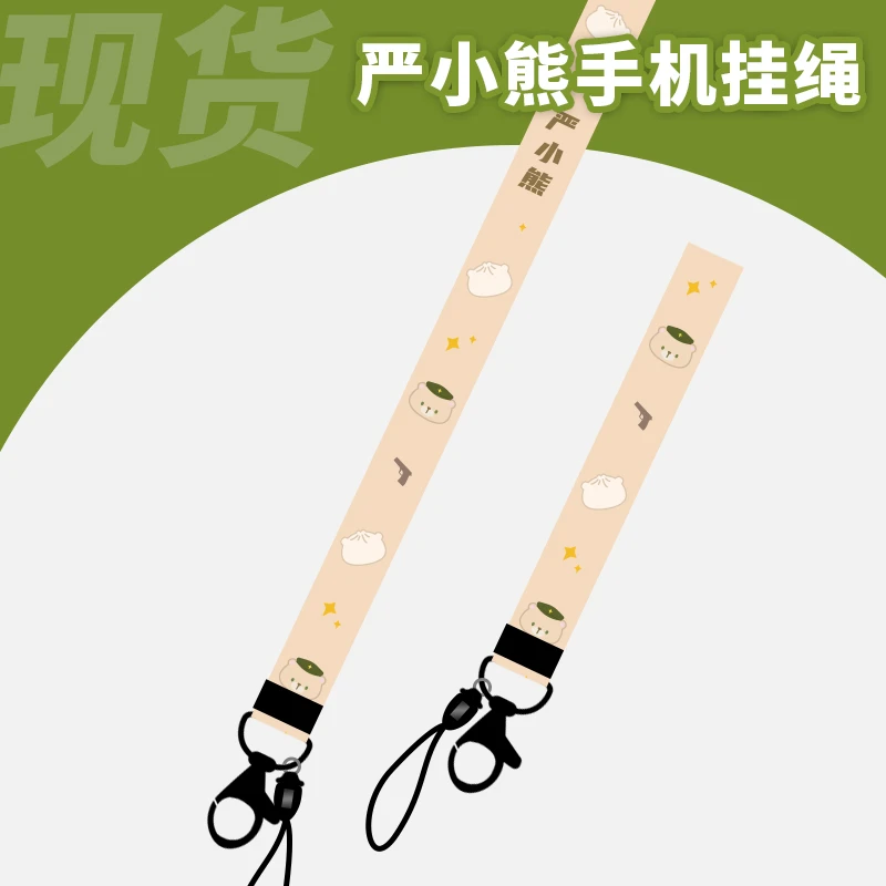 【东邻西厢】东邻西厢个性创意手机挂绳 严小熊动漫