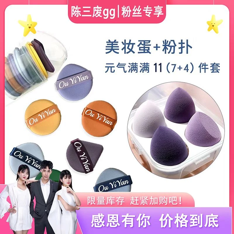 欧伊妍气垫粉扑美妆蛋上妆工具组合