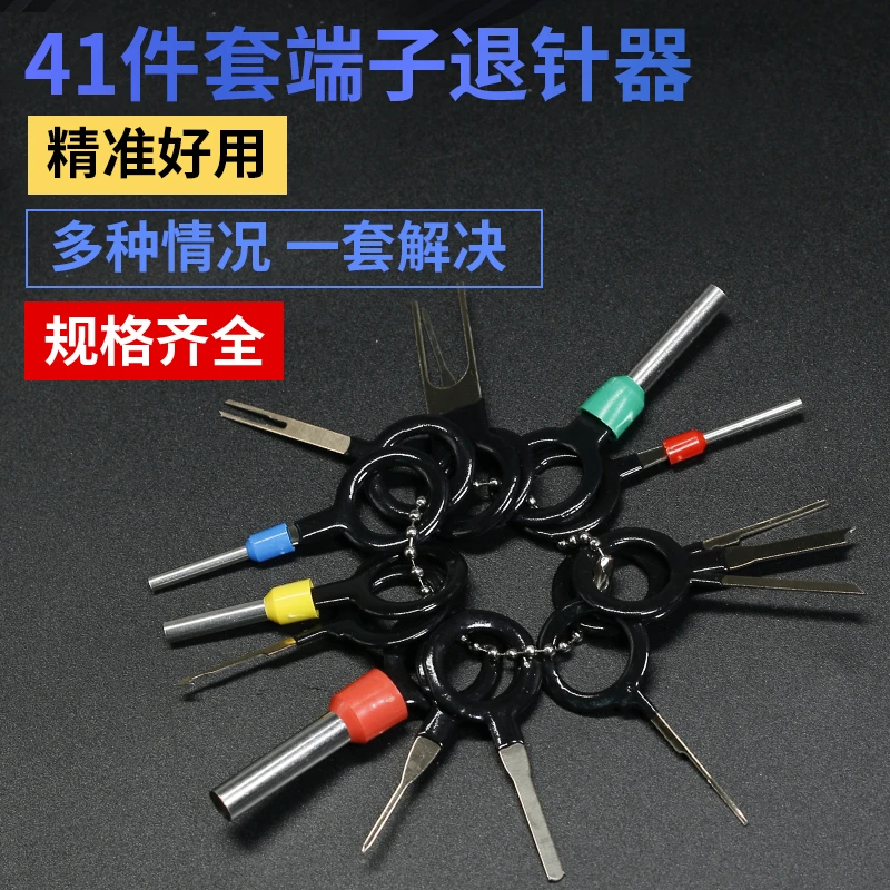 退针器端子推针挑针汽车线束端子拆装工具套装5557航空插头单双针