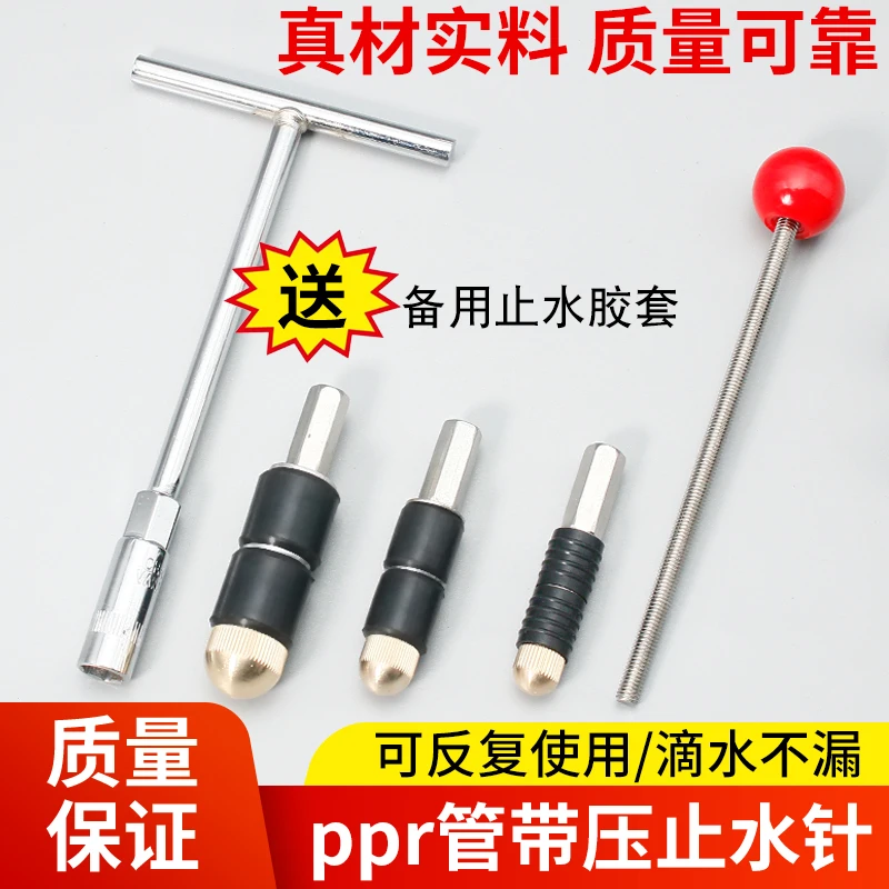 ppr管止水针 带压带水接管热熔自来水管止水堵水神器堵漏注浆针头