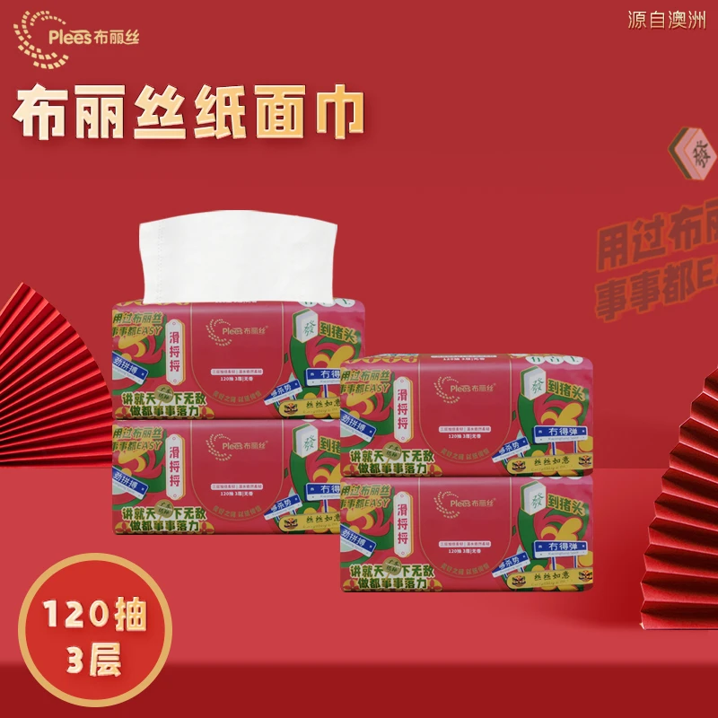 布丽丝软原生木浆120抽3层干湿两用抽取式纸巾丝滑柔软湿水不易破