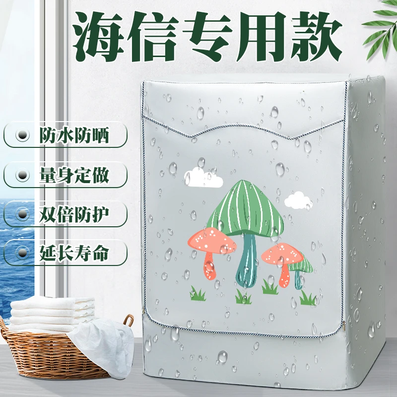 海信洗衣机罩布滚筒式专用防水防晒套10公斤全自动滚桶防尘盖布罩