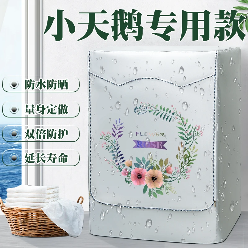 小天鹅洗衣机罩10公斤KG全自动防水防晒套滚筒通用防尘盖布TG100Y