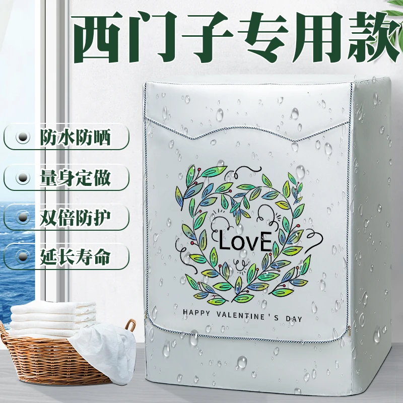 西门子滚筒洗衣机罩布IQ300 IQ500 IQ100 IQ700防水防晒通用外套