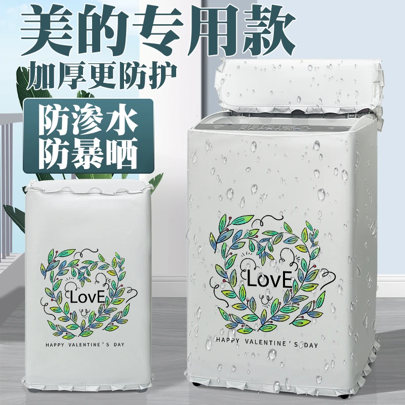 波轮洗衣机防尘罩美的全自动6/7/8/9/10公斤上开盖防水防晒防尘套
