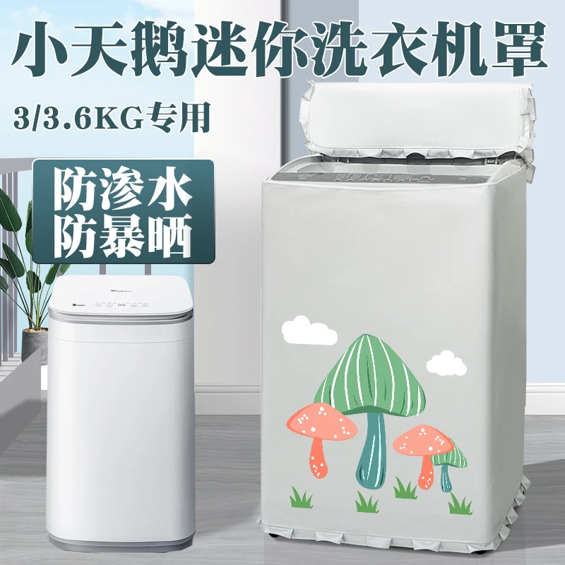 小天鹅3.6kg波轮迷你洗衣机罩防水防晒TB36V81H上开盖布防尘外套