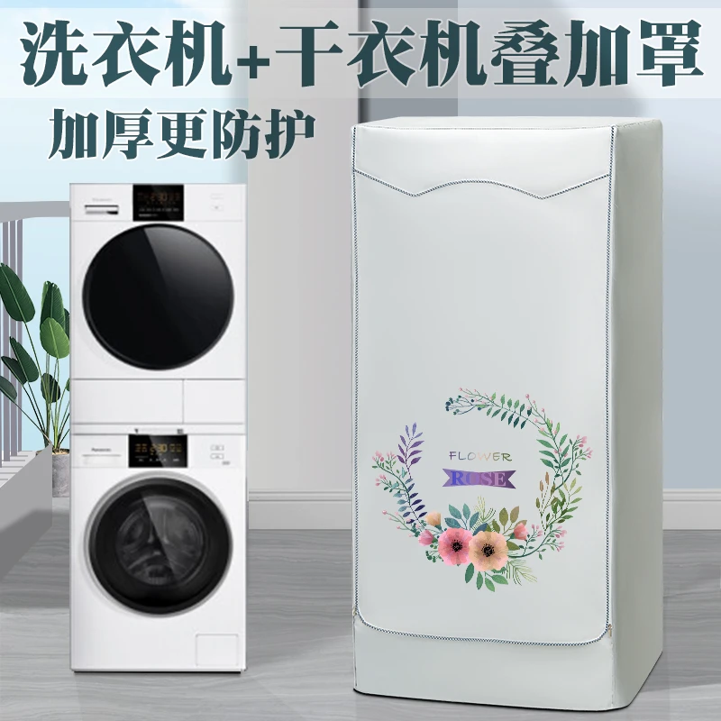 博世西门子海尔小天鹅美的10+10/9KG洗烘套装洗衣机+烘干机防晒罩