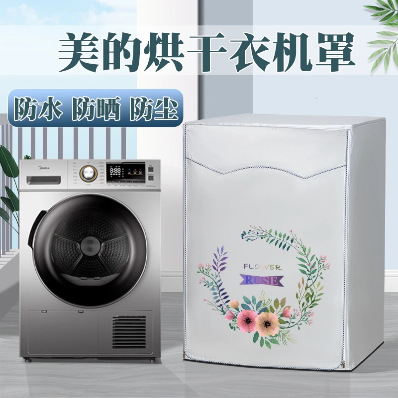 美的专用滚筒洗衣机烘干机防尘罩7/9/10公斤干衣机盖布防水防晒套