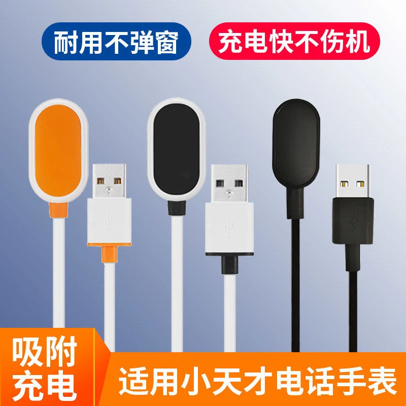 小天才电话手表充电线z5z6z1y03y02儿童手表磁吸通用充电器数据线