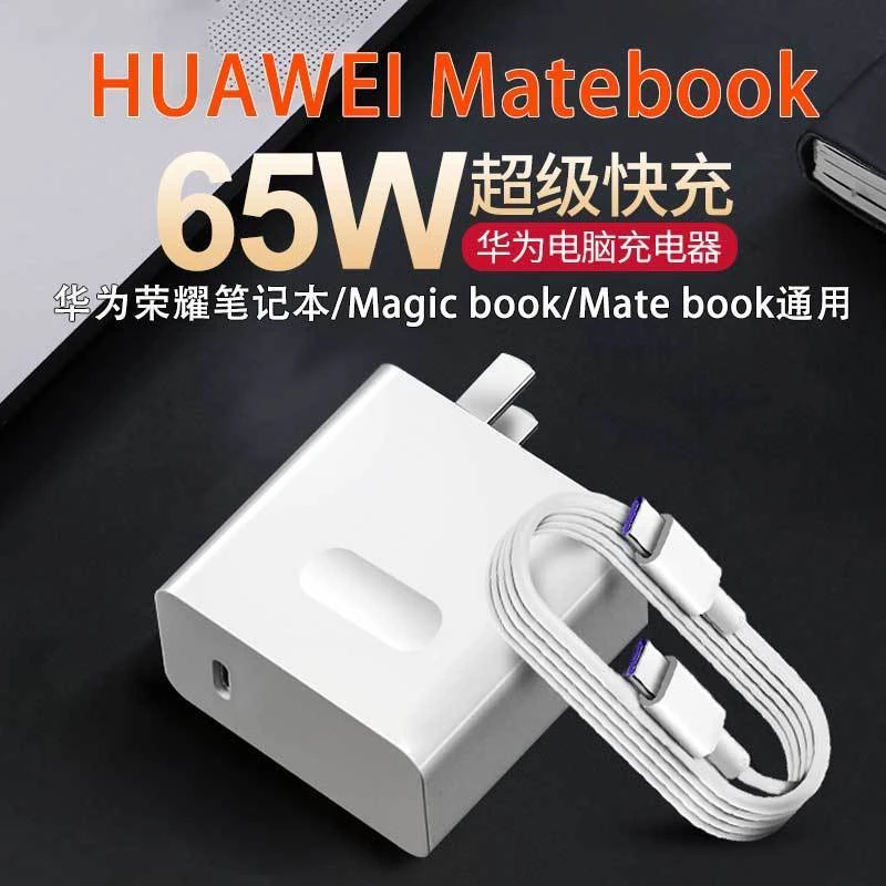 适用华为电脑充电器荣耀65W充电头MateBook13/14xpro充电套装原装