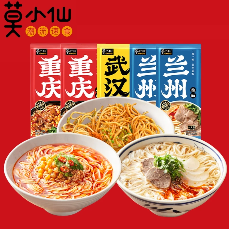 【粉丝专享】莫小仙 重庆小面热干面兰州拉面 快煮挂面组合装693g