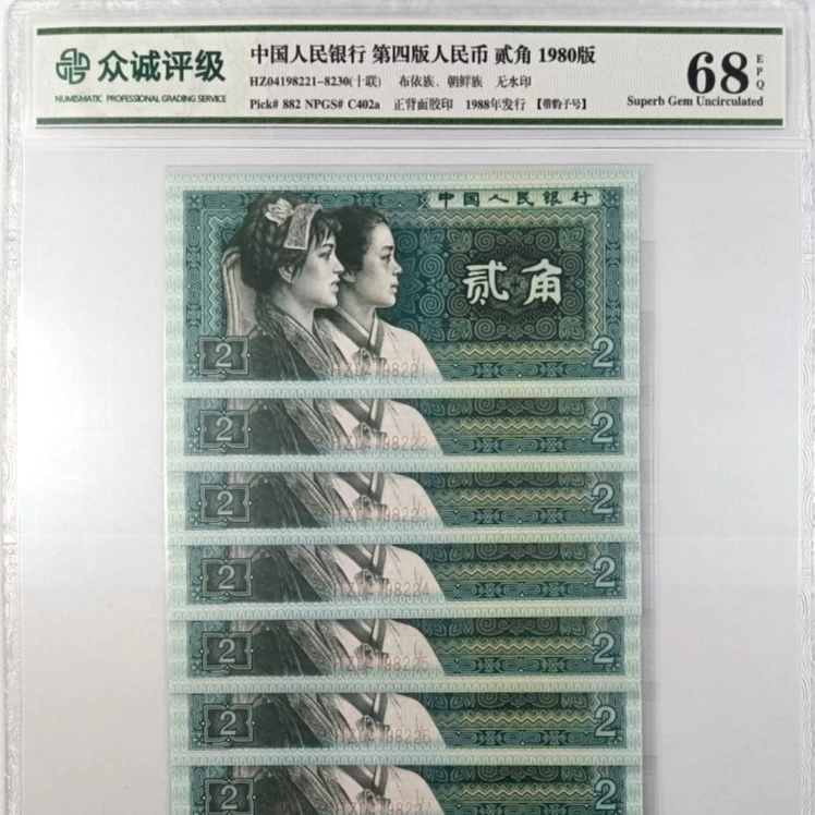 8002两角 不分荧光标十 评级公司和号码随发