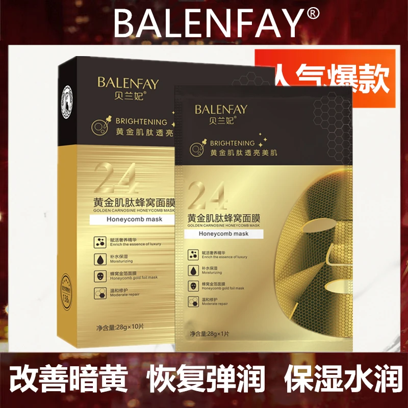 【发四盒】贝兰妃黄金面膜补水保湿熬夜修护淡化细纹蜂窝面膜