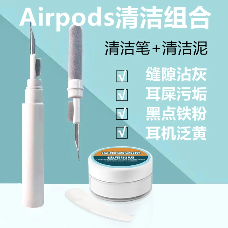 苹果耳机清洁笔AirPods清理工具去铁粉黑点pro听筒网清洗神器套装