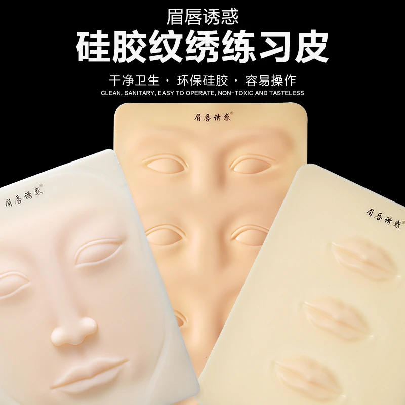 纹绣硅胶练习皮仿真皮假皮眉眼唇美线纹眉半永久工具用品全套新手