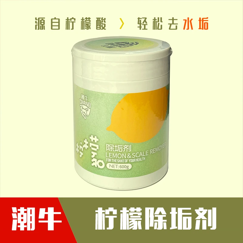 潮牛官网正品柠檬除垢剂官方去污渍卫生间水垢剂净家用清洗浴室