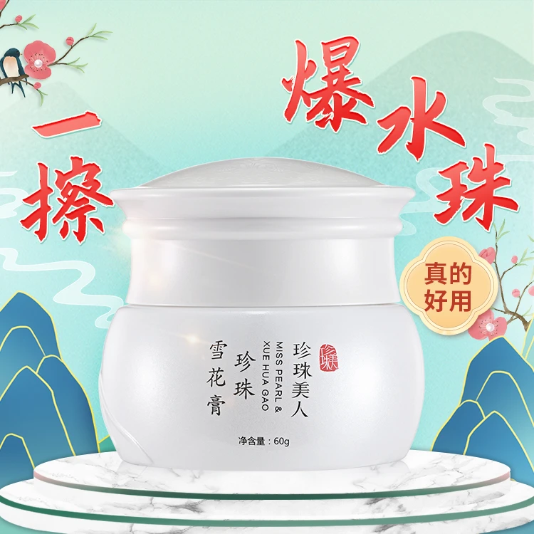 雪花膏面霜补水舒缓保湿霜润肤霜乳液滋润嫩肤提亮水润珍珠霜通用