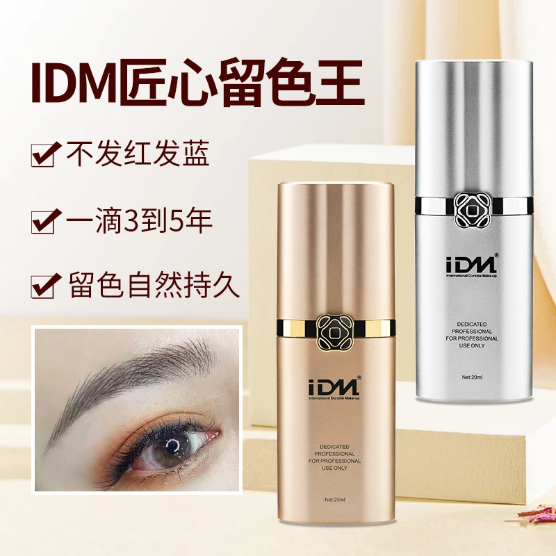 IDM匠心留色王色乳半永久纹绣色料不发红蓝易上色纹眉漂唇线条眉