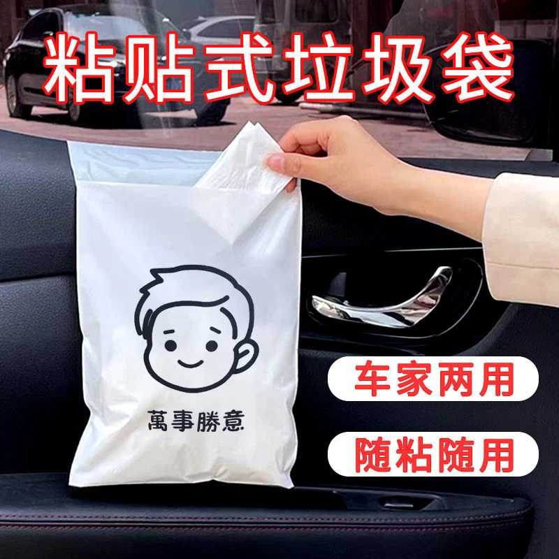 车载垃圾袋粘贴式车家两用挂式清洁袋一次性桌面垃圾袋多功能卡通
