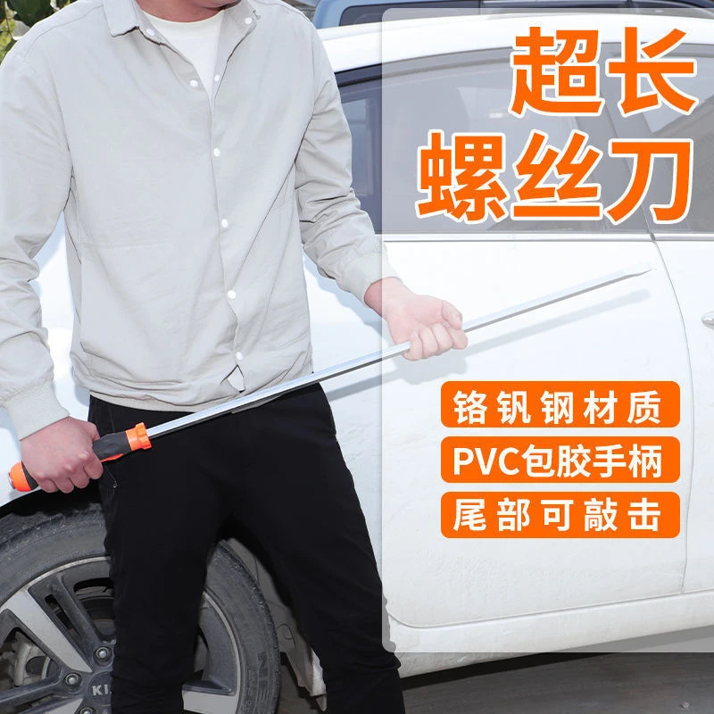 特大号螺丝刀加长杆一字可敲击超长起子撬棍防身大号改锥
