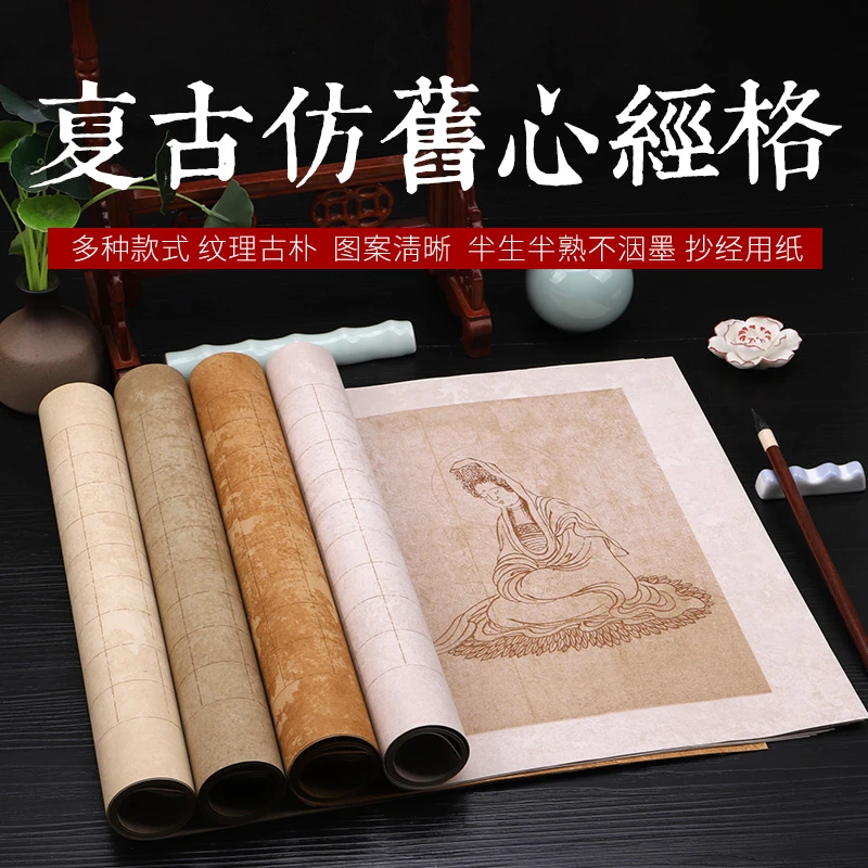 安徽泾县手工蜡染仿旧复古心经作品纸横板/竖版3cm方格抄经小楷篆