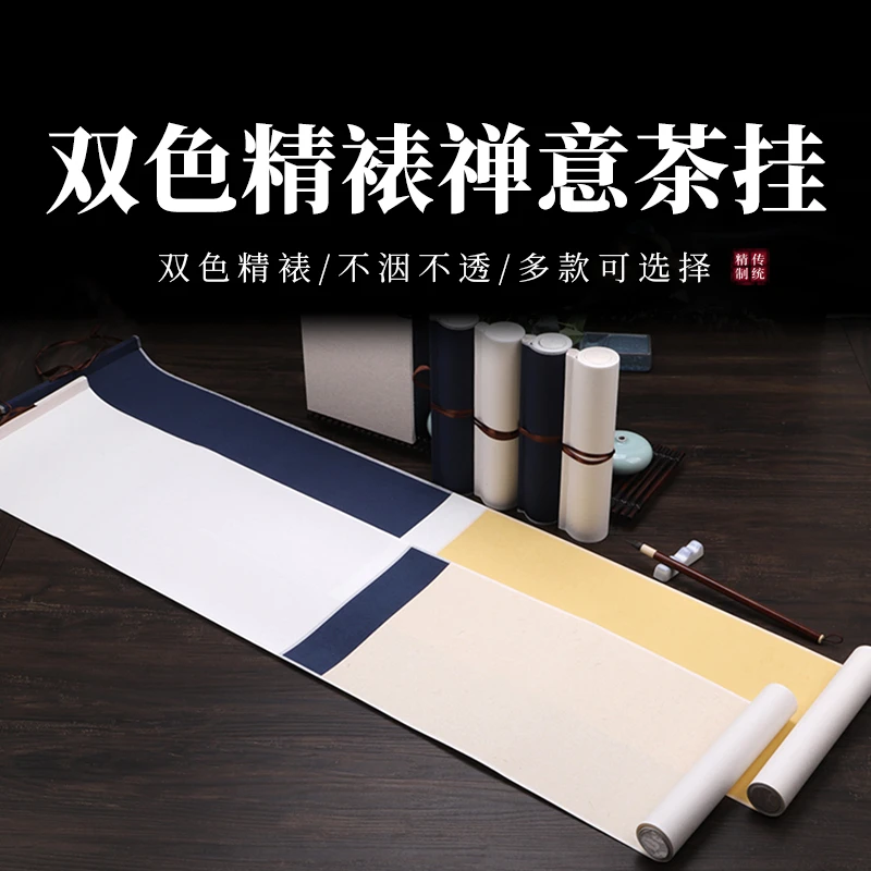 禅意双色绫布挂轴空白宣纸书画创作卷轴装裱檀皮宣