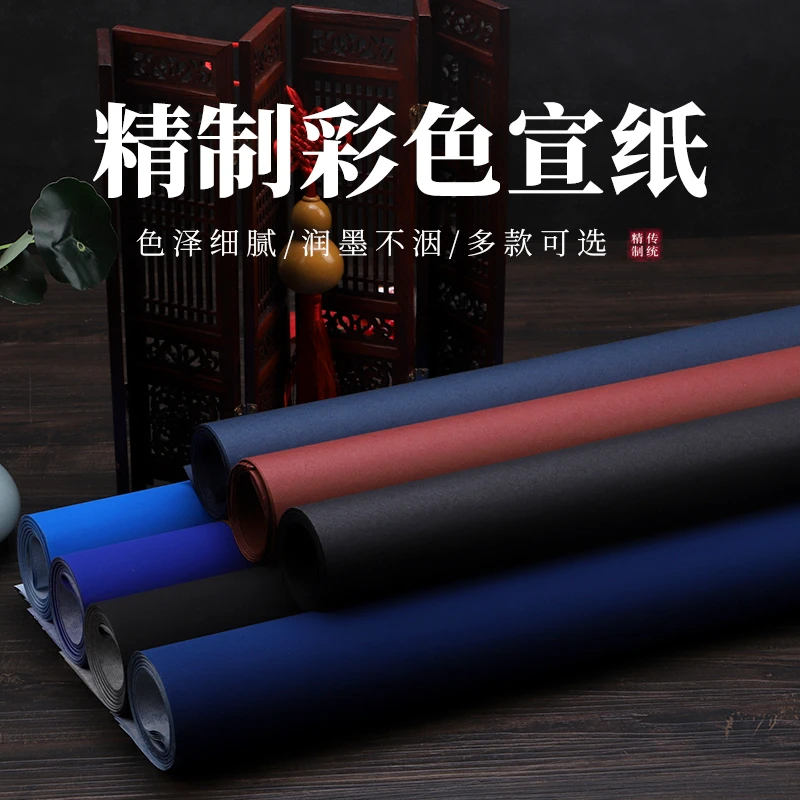 安徽泾县手工生宣 色宣纸黑色咖啡瓷青大红色/半熟粉彩宣纸