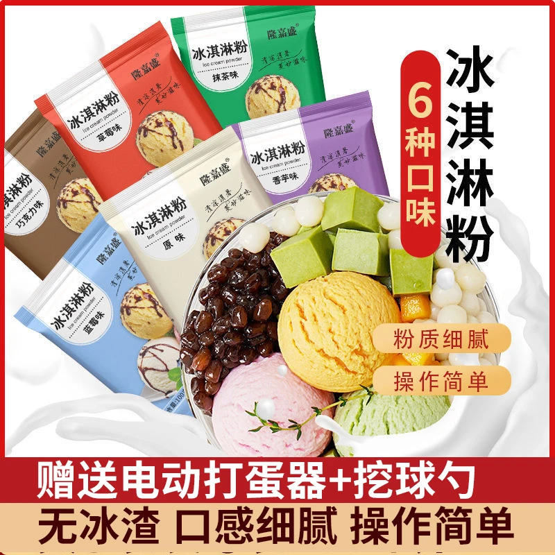 冰淇淋粉家用自制diy硬软手工挖球冰激凌粉摆摊专用雪糕粉批发
