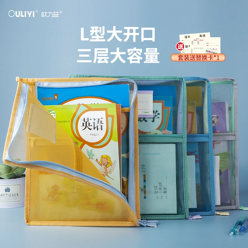 欧力益科目分类袋初高中生材质A4课本试卷袋拉链式L型三层6311