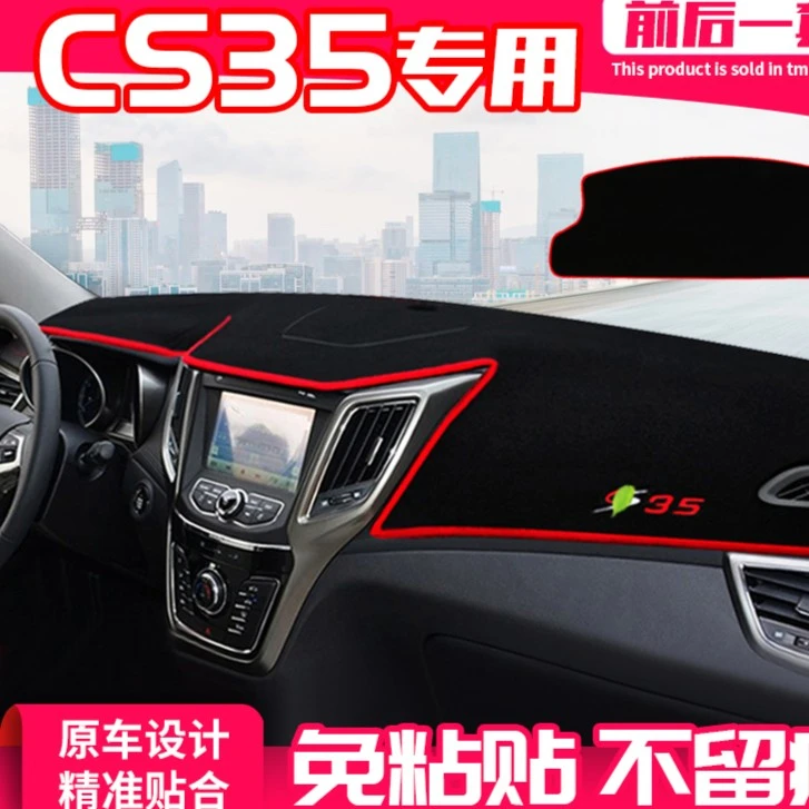 适用17款长安CS35中控台避光垫仪表盘隔热防晒垫装饰遮阳汽车用品