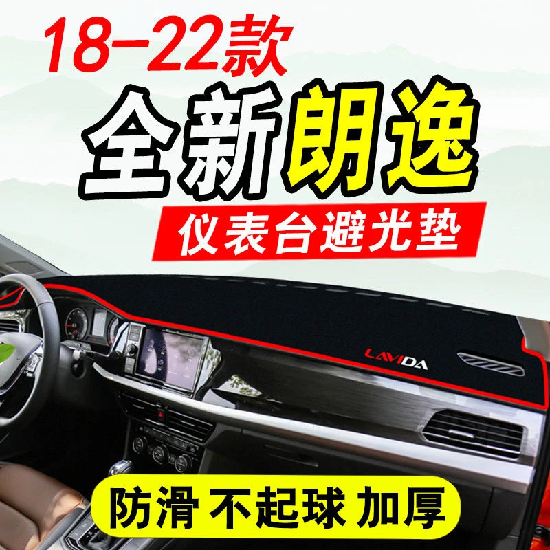 19 20 21 22款大众朗逸PLUS中控台避光垫仪表盘遮阳垫防滑防晒垫
