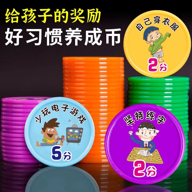 奖励币小学生积分币 定制儿童积分卡塑料乐学币 幼儿园金币学习