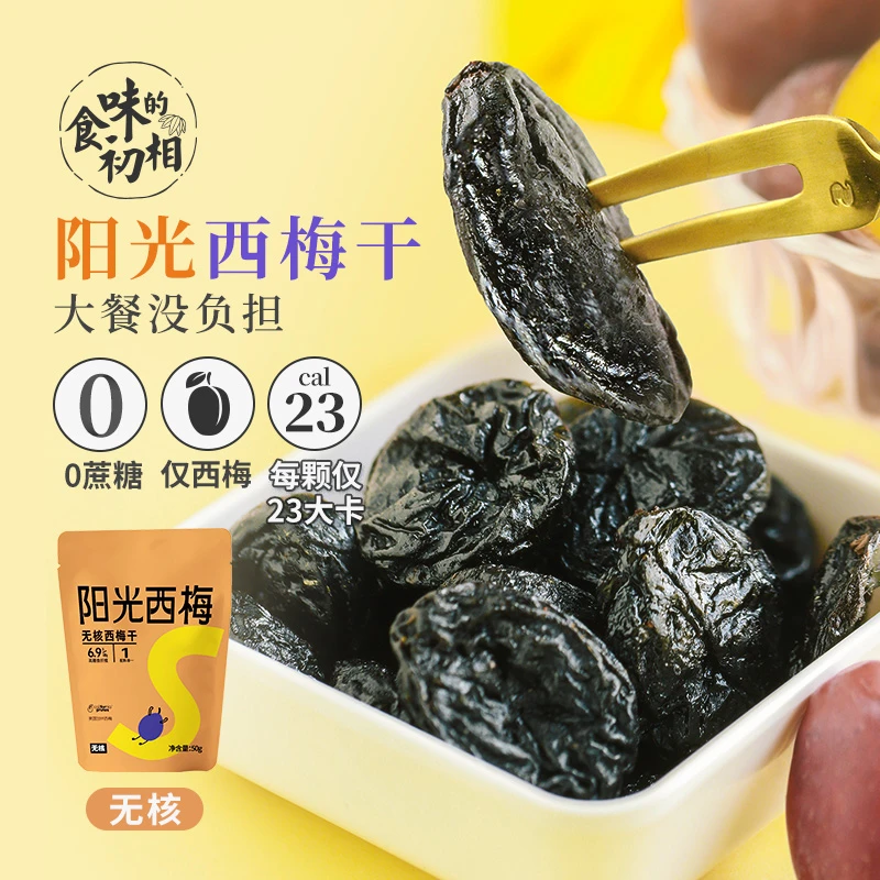 阳光西梅不加蔗糖0脂肪去核无核西梅干40g/袋