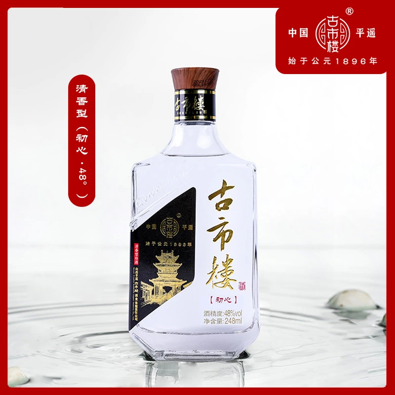 古市楼初心48 纯粮酒地缸发酵山西平遥古城清香型瓶装48度248mL