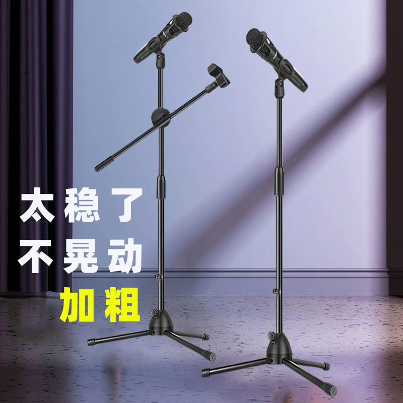 落地式麦克风话筒支架直播演唱立式一体咪架户外K歌用三脚支撑夹