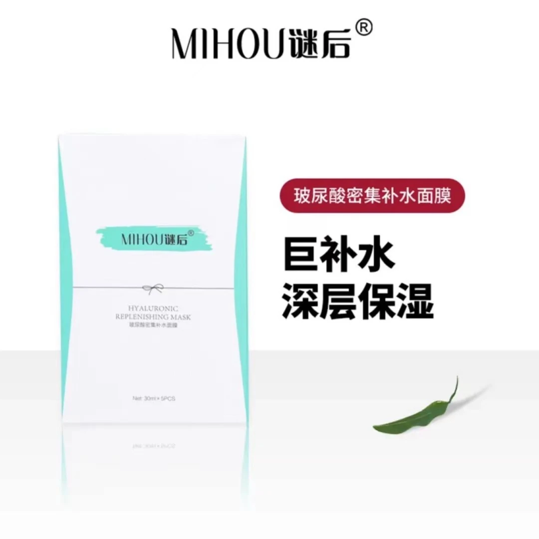 谜后玻尿酸密集补水面膜保湿面部修护