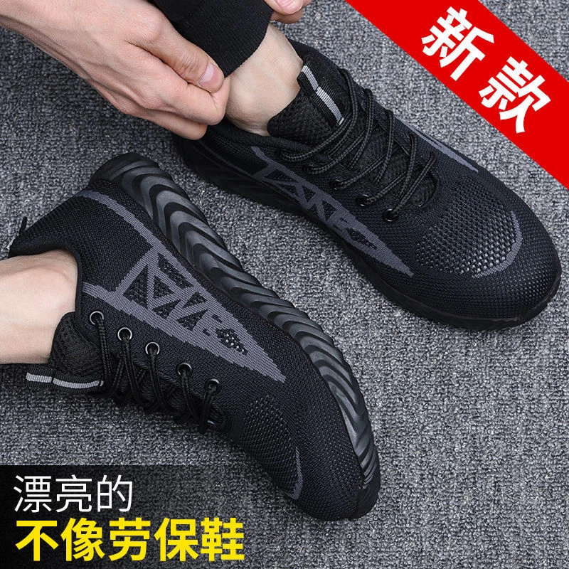 劳保鞋子男夏季透气防臭超轻便工作鞋防砸防刺穿钢包头耐磨劳动鞋