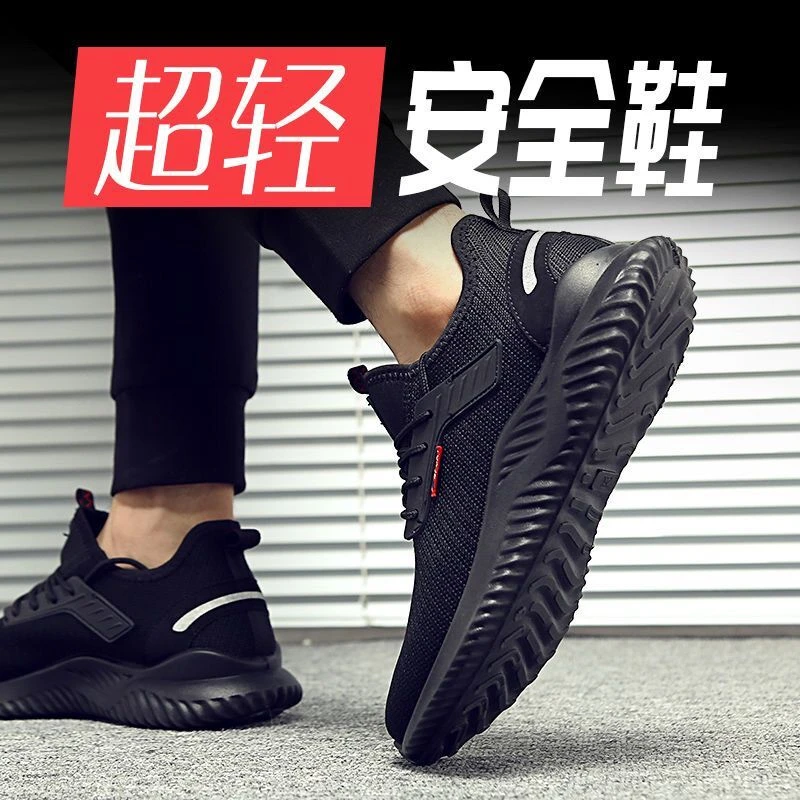 劳保鞋男大码夏季款透气防砸防刺穿男士钢包头轻便软底舒适工作鞋