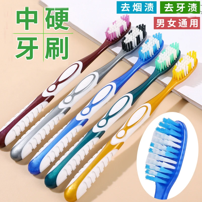 三笑美洁新高档 中硬毛牙刷 清洁去牙渍男女通用家庭装5-30支包邮