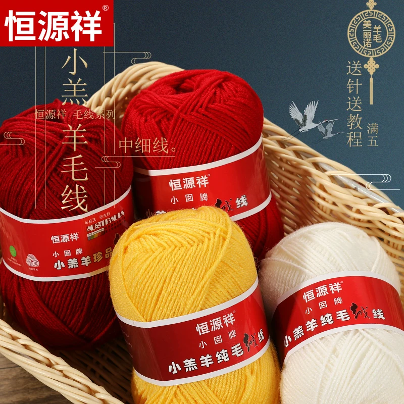 恒源祥美利奴纯羊毛毛线中细毛线团绒线手编线围巾美丽诺编织3214