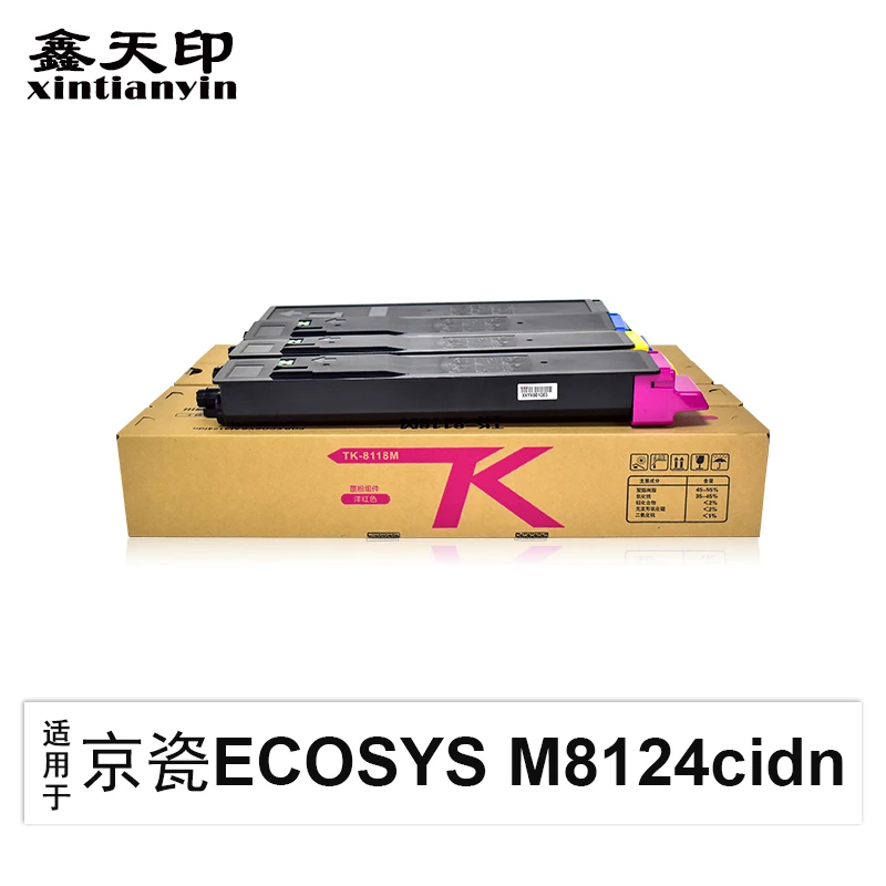 鑫天印TK-8118粉盒适用京瓷ECOSYS M8124cidn墨粉8124复印机碳粉