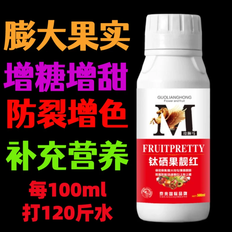 果树蔬菜专用叶面肥膨果增甜美化果型促花保果