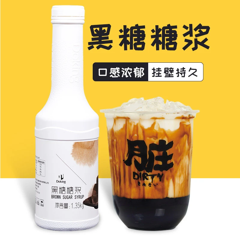 盾皇黑糖糖浆 网红爆款正宗黑糖珍珠脏脏茶奶茶店专用原料1.35kg